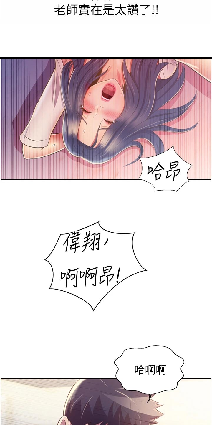 邻家私房菜漫画,第56章：学生来访4图