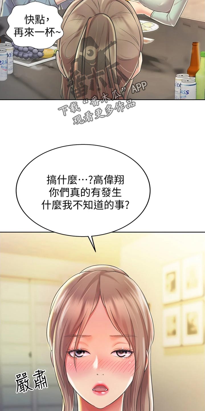 邻家私房菜漫画,第34章：好玩3图