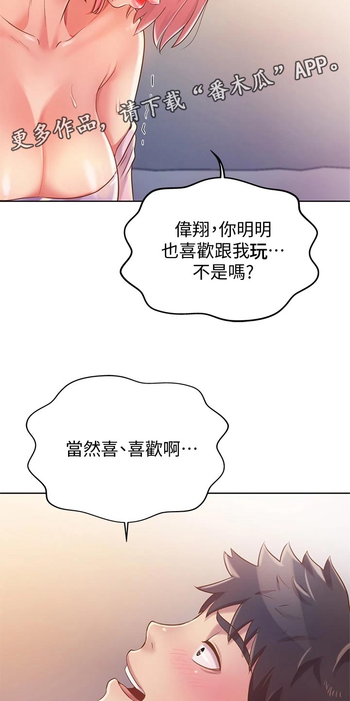 邻家私房菜漫画,第22章：崩溃2图