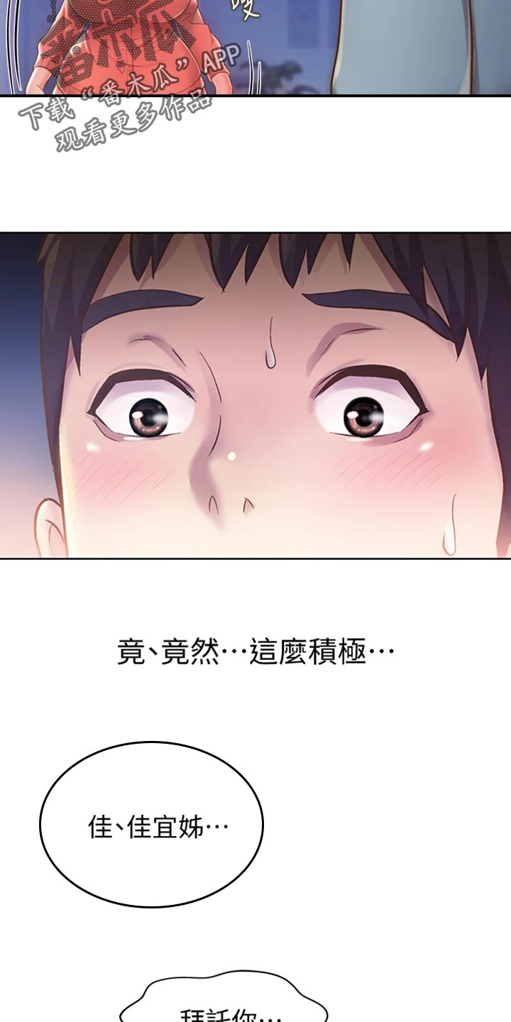 邻家私房菜漫画,第36章：意外3图