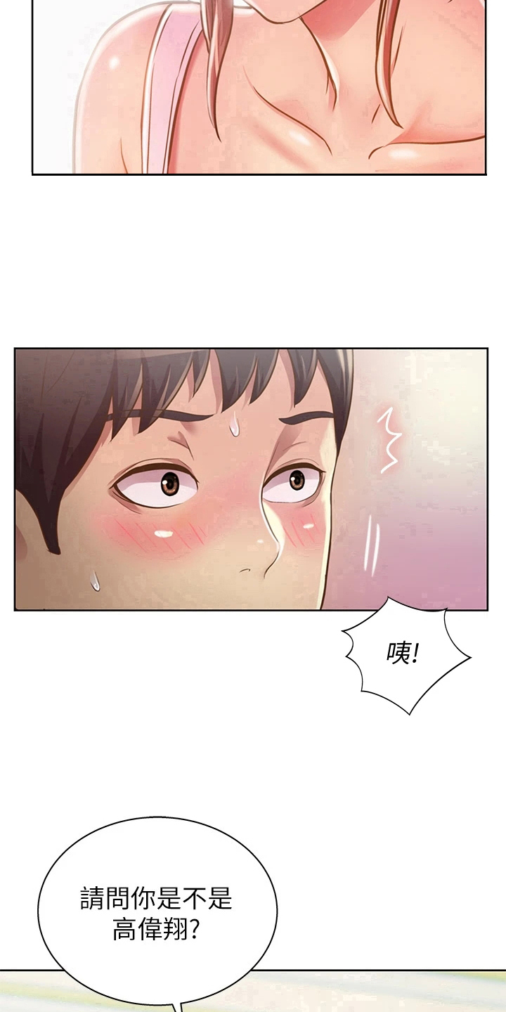 邻家私房菜漫画,第4章：认出3图