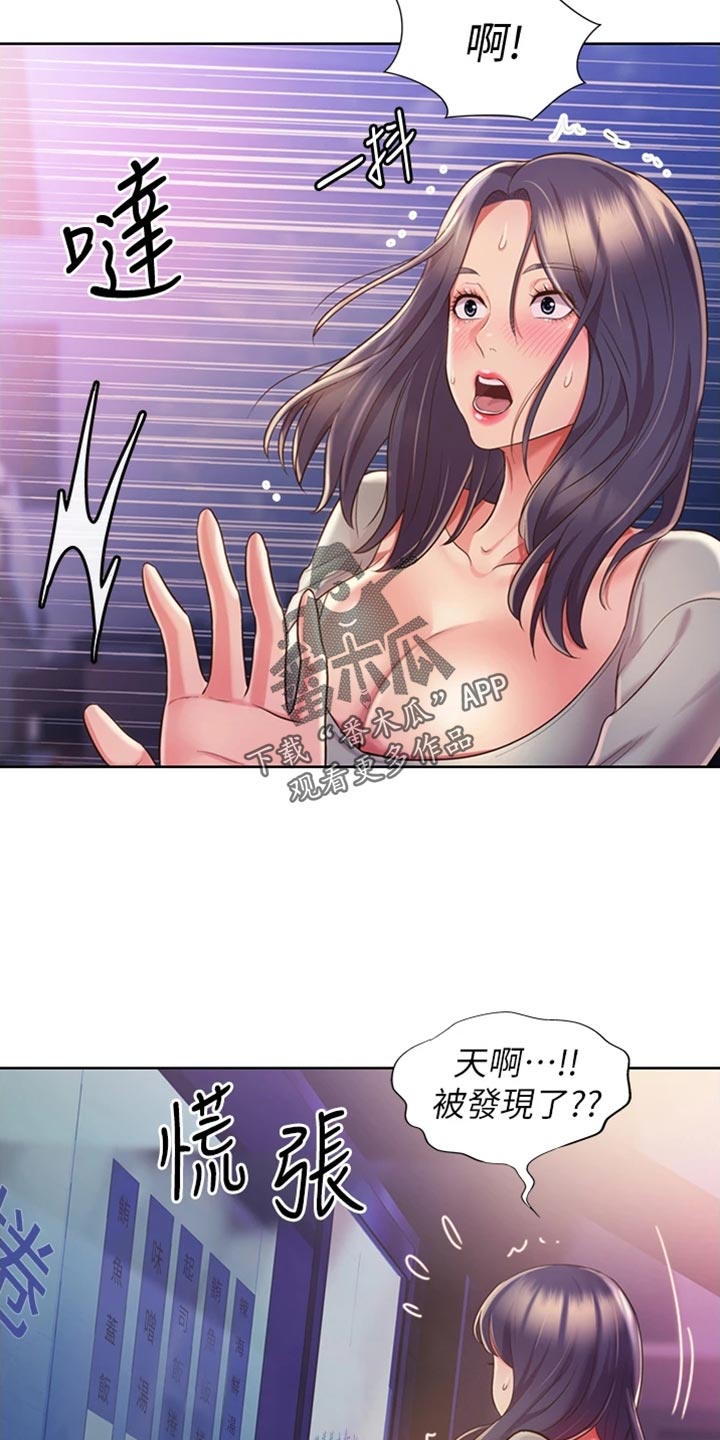 邻家私房菜漫画,第39章：打搅3图