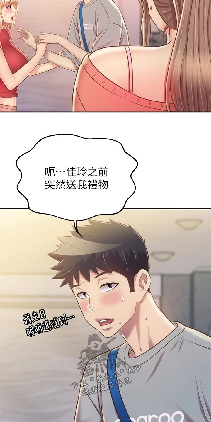邻家私房菜漫画,第82章：手表4图