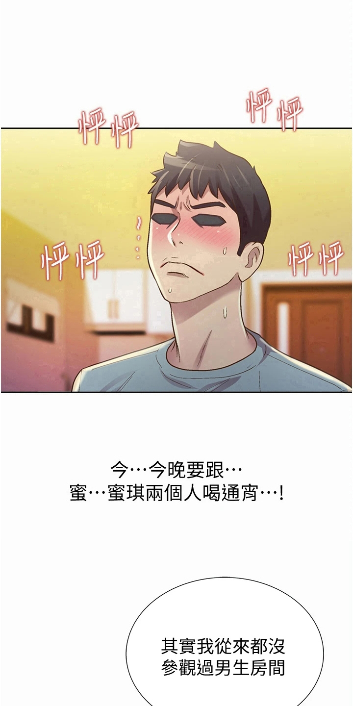 邻家私房菜漫画,第11章：久等了4图