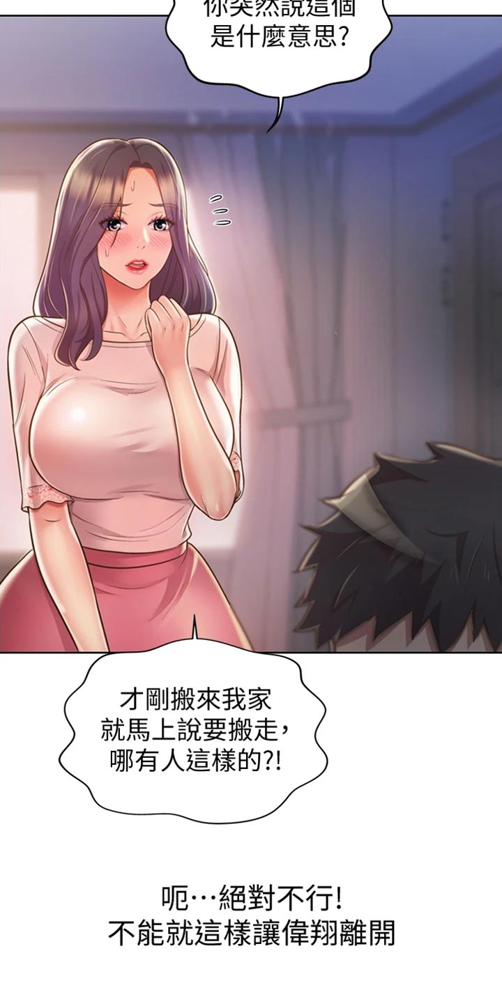邻家私房菜漫画,第43章：心急5图
