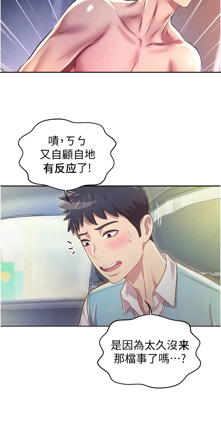 邻家私房菜漫画,第16章：还伞3图