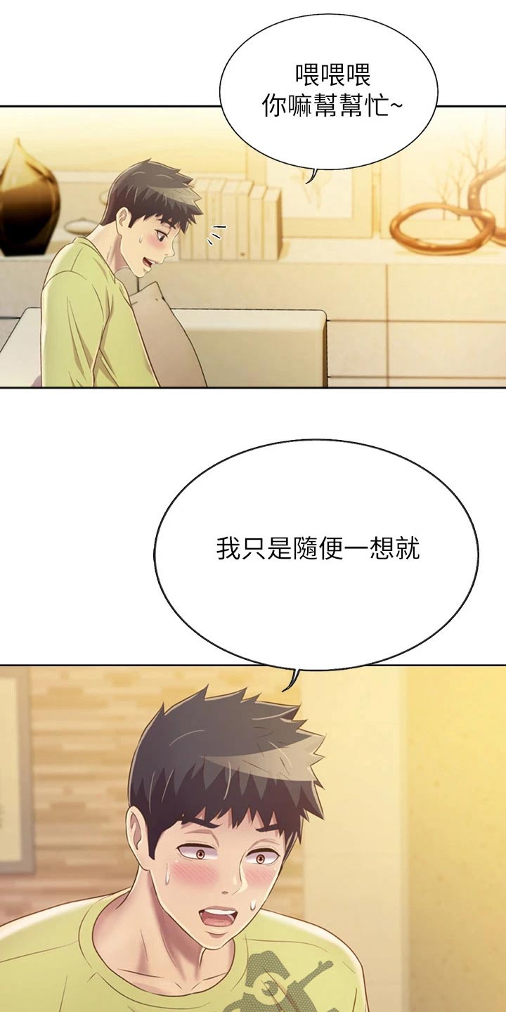 邻家私房菜漫画,第64章：不记得了1图