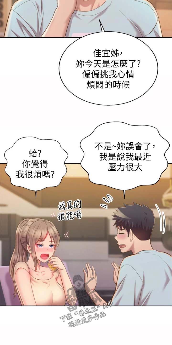 邻家私房菜漫画,第105章：想喝醉3图