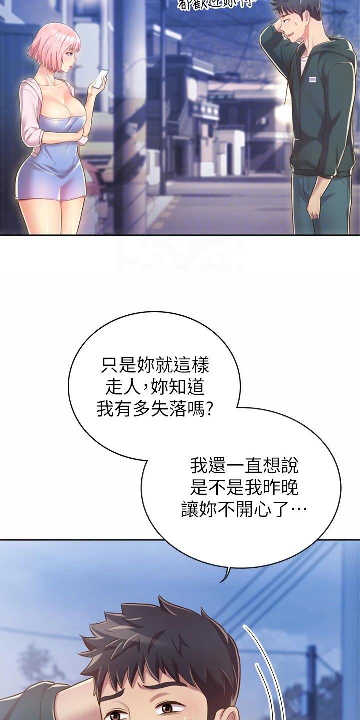 邻家私房菜漫画,第21章：迷茫2图