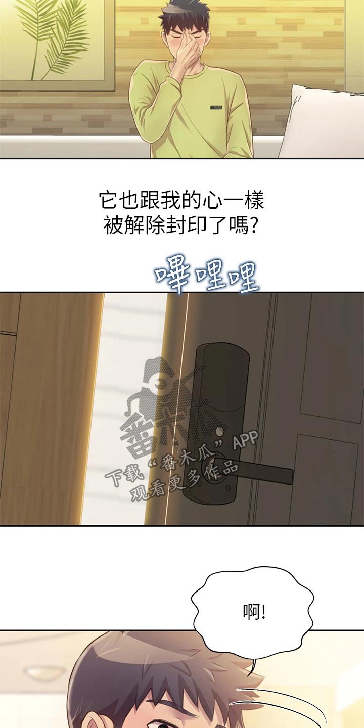 邻家私房菜漫画,第64章：不记得了3图