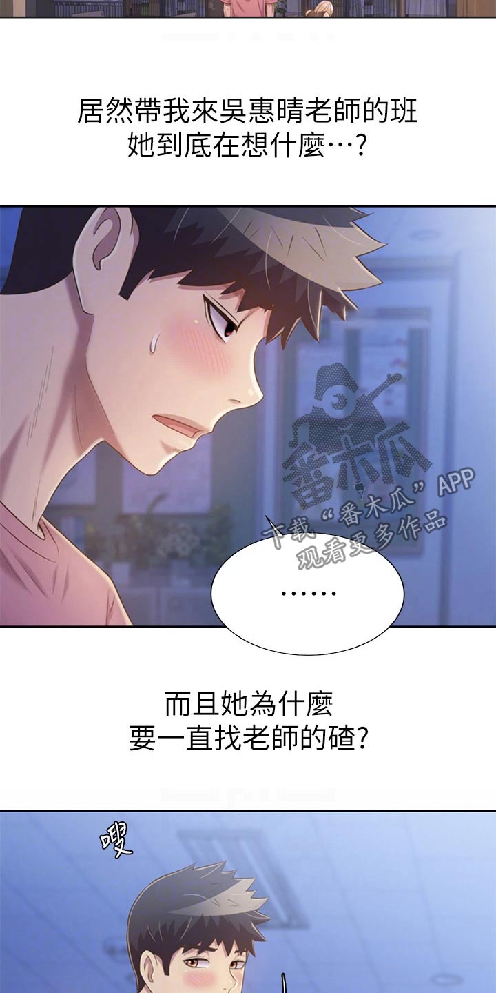 邻家私房菜漫画,第76章：悄悄靠近3图