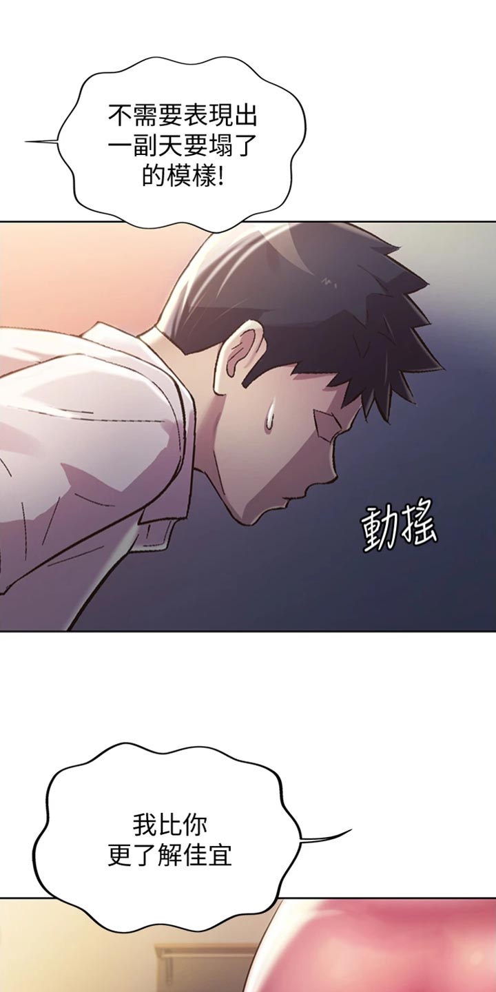 邻家私房菜漫画,第43章：心急2图