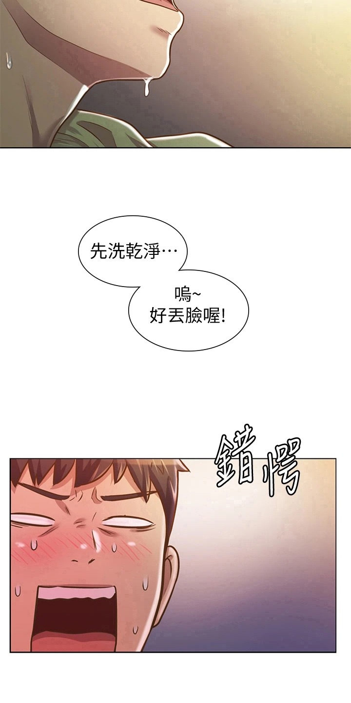 邻家私房菜漫画,第3章：恰巧5图