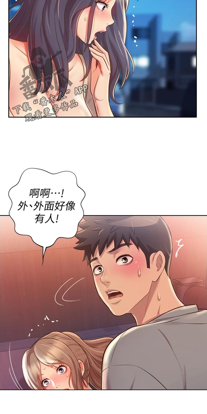 邻家私房菜漫画,第39章：打搅1图