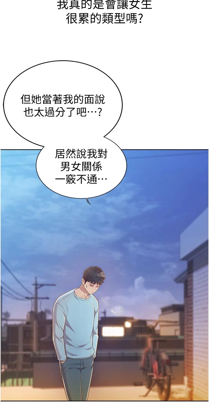 邻家私房菜漫画,第29章：后悔2图