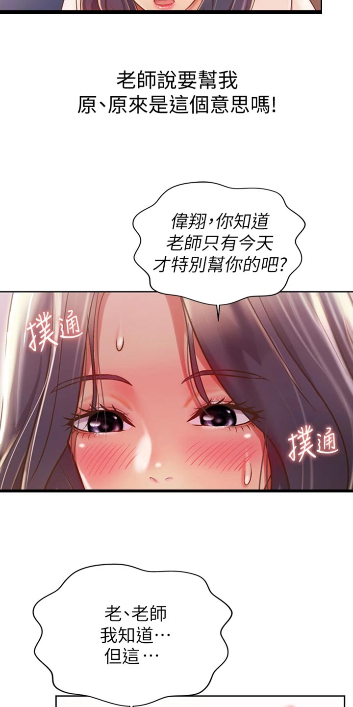邻家私房菜漫画,第44章：适可而止2图