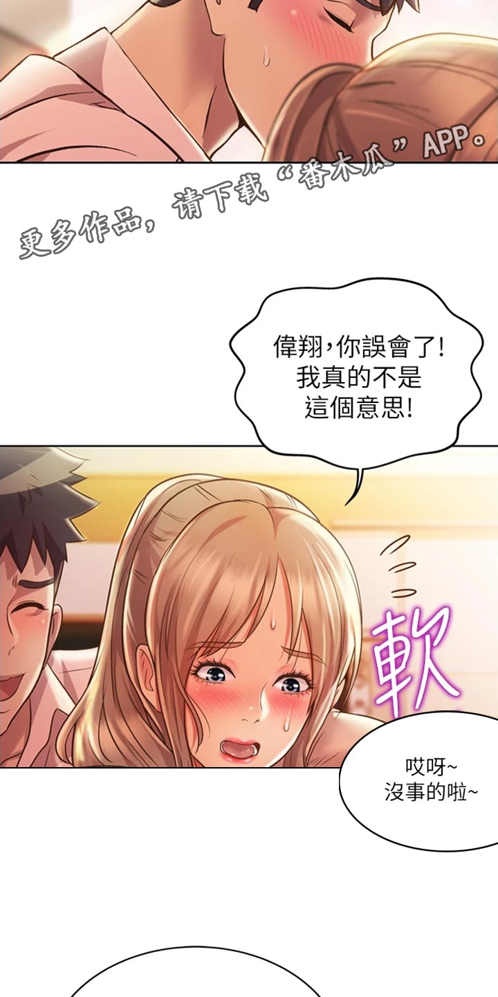 邻家私房菜漫画,第42章：请你离开2图