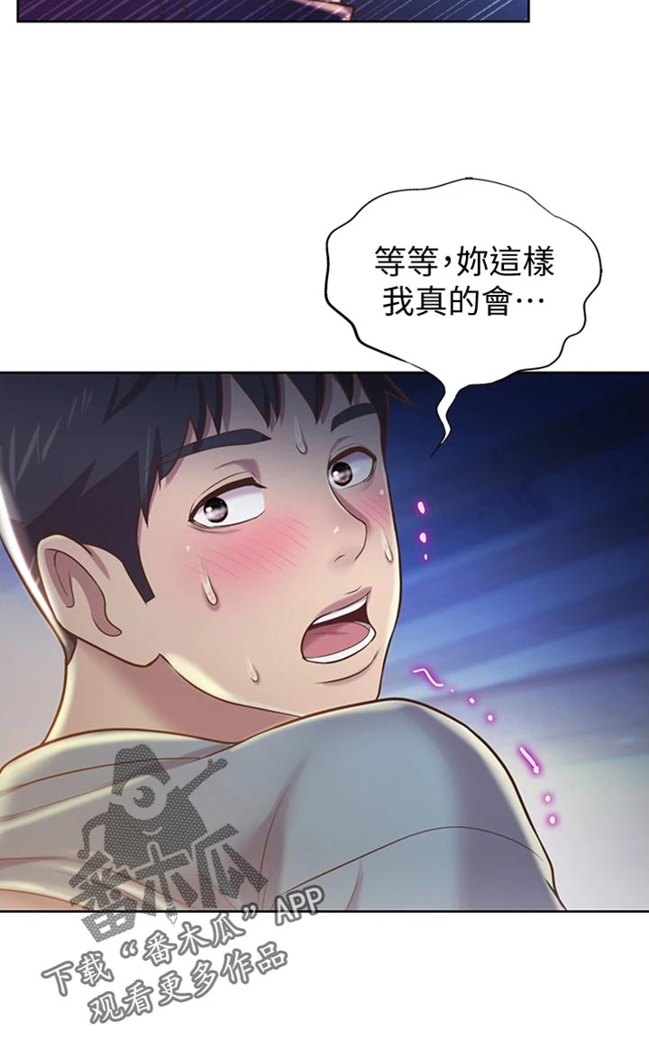 邻家私房菜漫画,第36章：意外4图