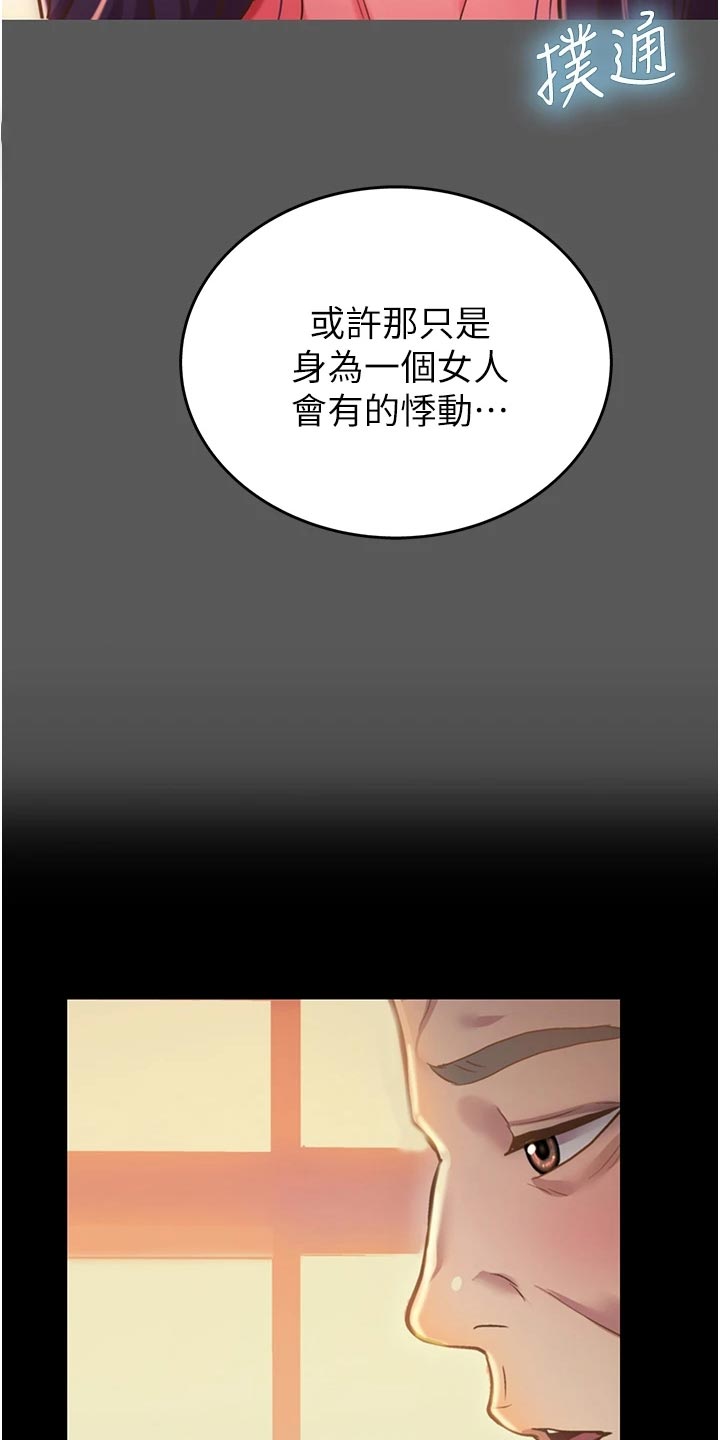 邻家私房菜漫画,第27章：失望1图