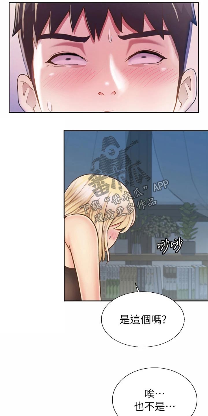 邻家私房菜漫画,第76章：悄悄靠近4图