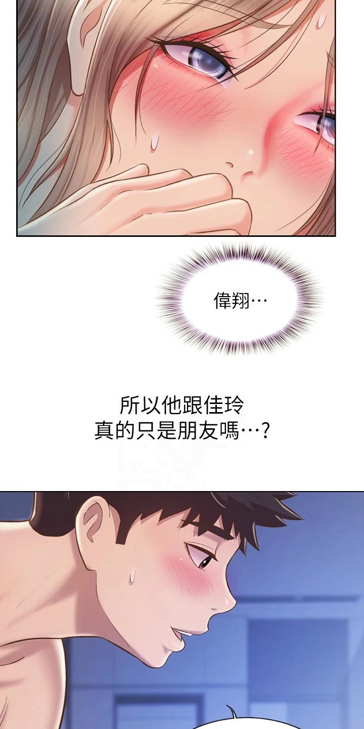 邻家私房菜漫画,第84章：迷迷糊糊5图