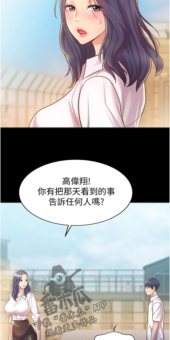 邻家私房菜漫画,第26章：回忆1图