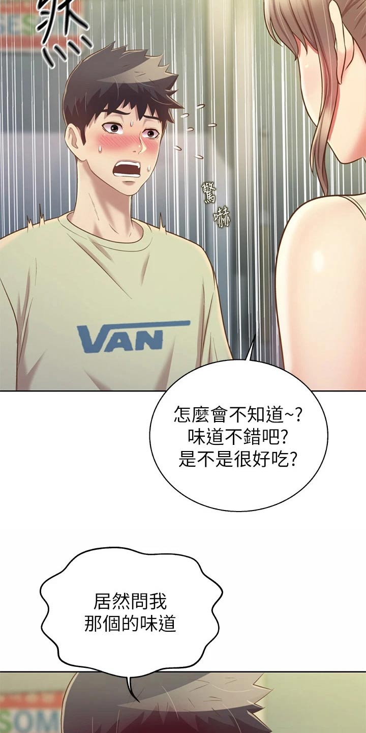 邻家私房菜漫画,第79章：睡了吗4图
