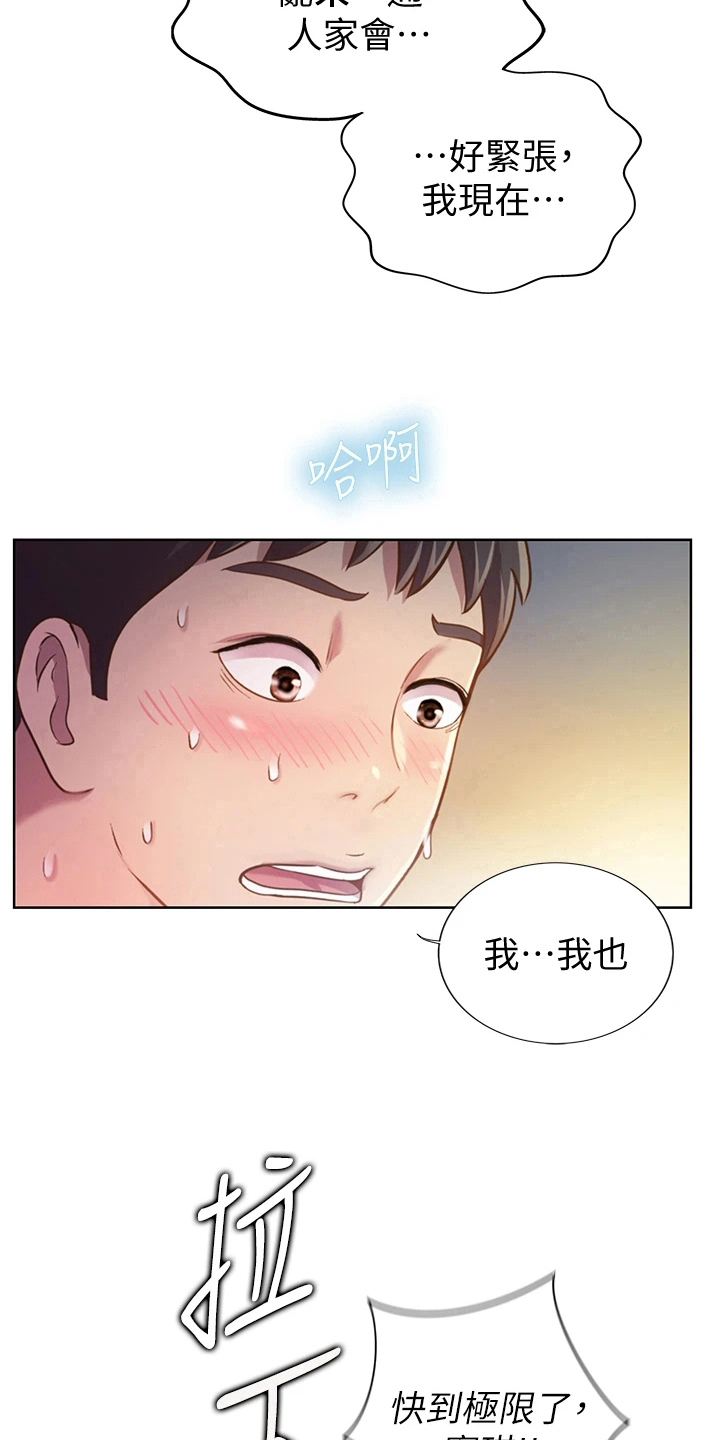 邻家私房菜漫画,第13章：忍不住5图
