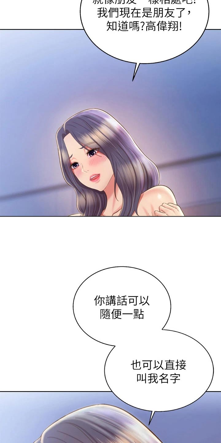 邻家私房菜漫画,第80章：不一样3图