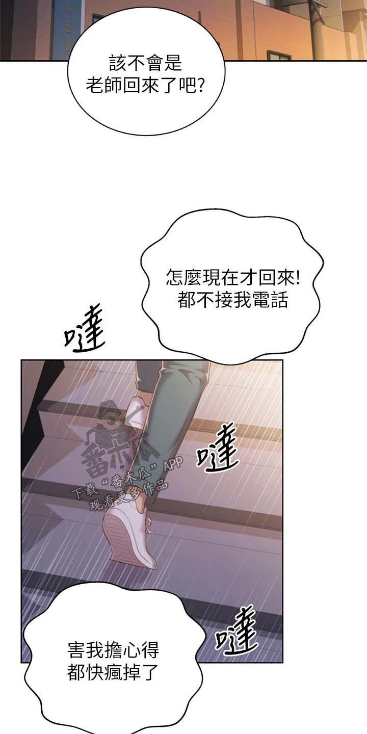 邻家私房菜漫画,第104章：回来了2图