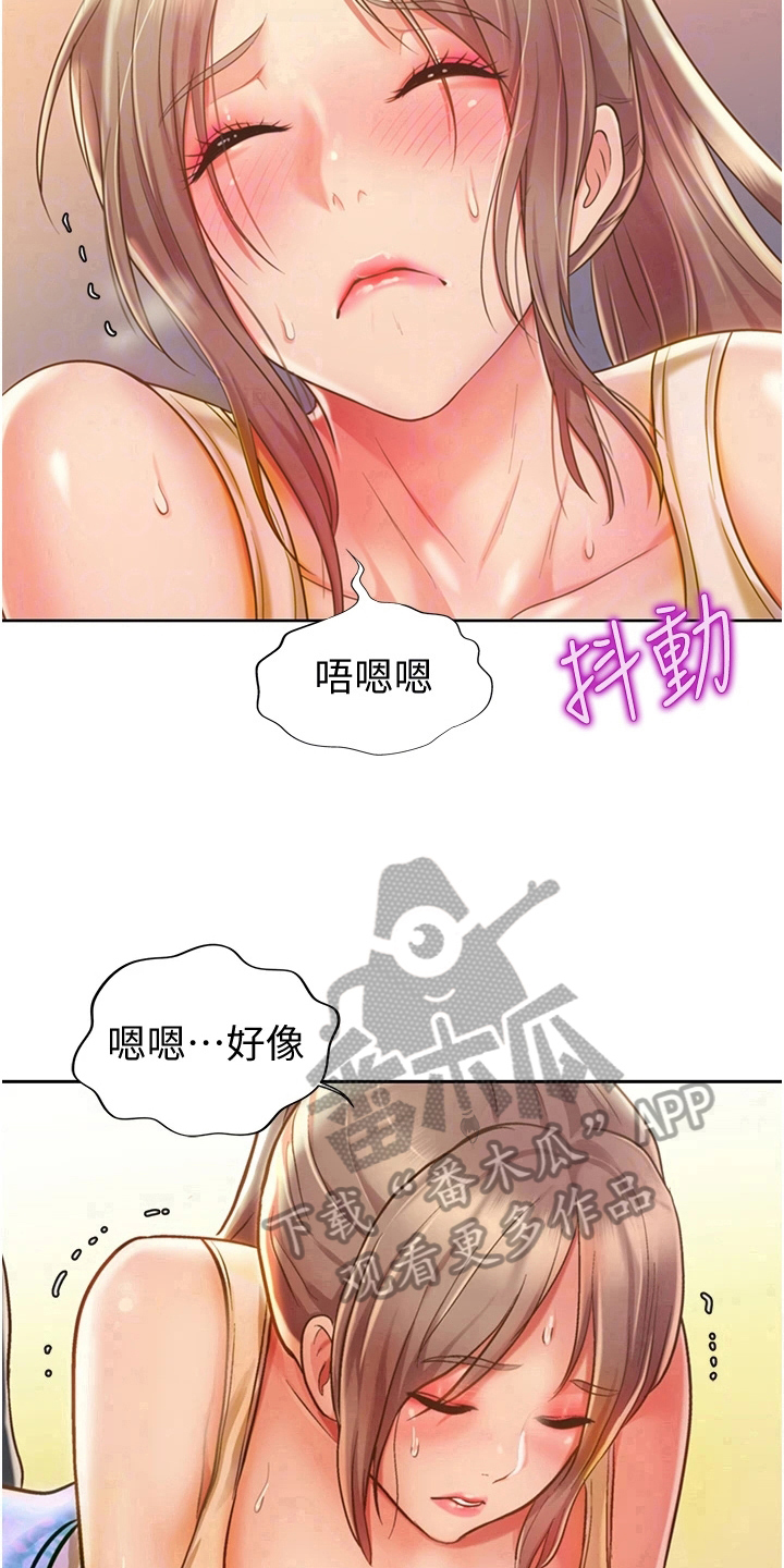 邻家私房菜漫画,第18章：集中4图