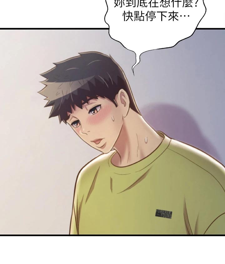 邻家私房菜漫画,第68章：睡了吗1图