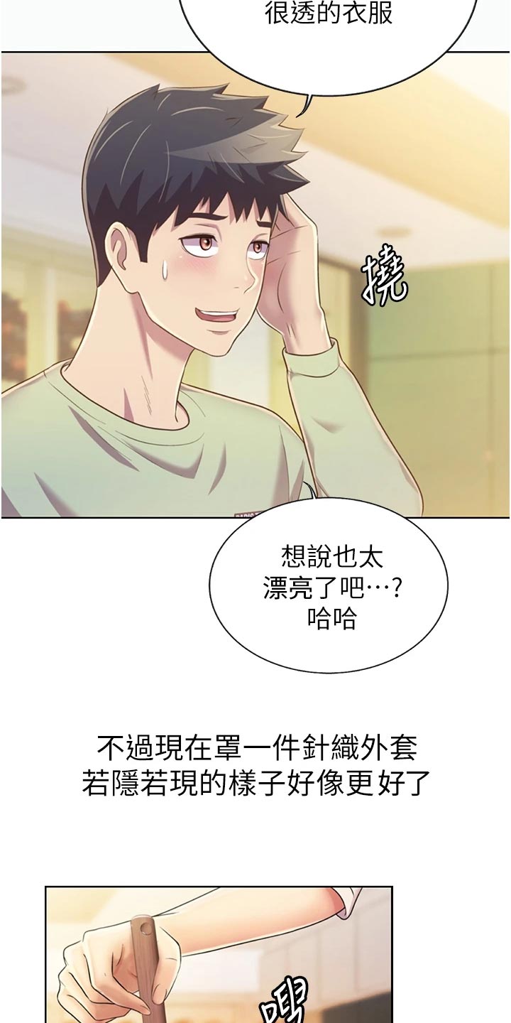 邻家私房菜漫画,第53章：死脑筋4图