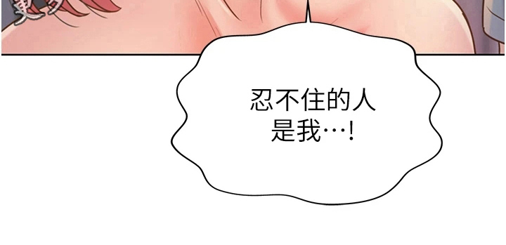 邻家私房菜漫画,第13章：忍不住3图