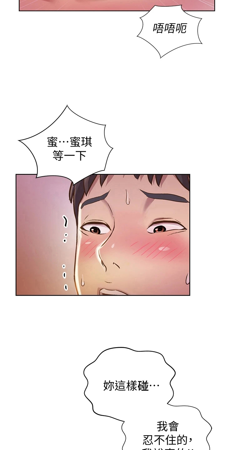 邻家私房菜漫画,第14章：随心3图