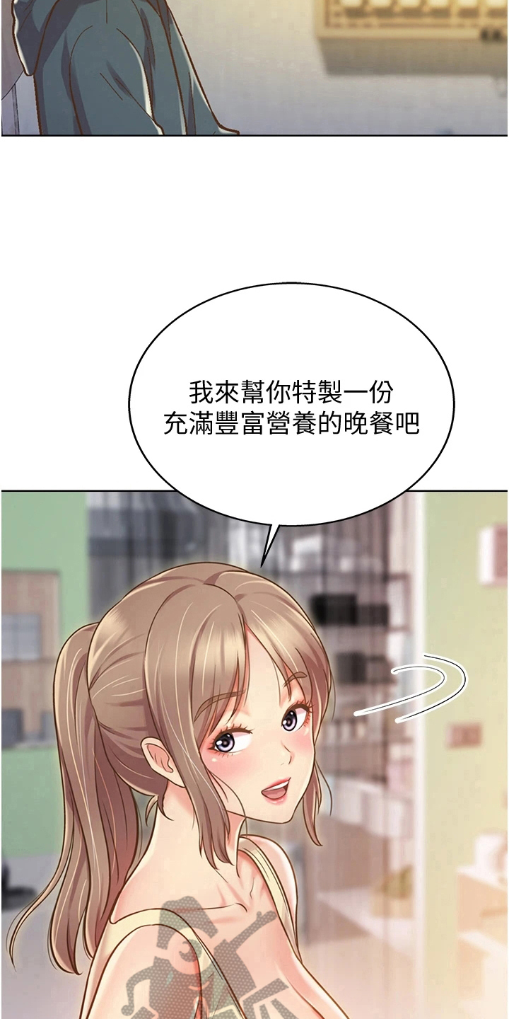 邻家私房菜漫画,第17章：帮忙2图