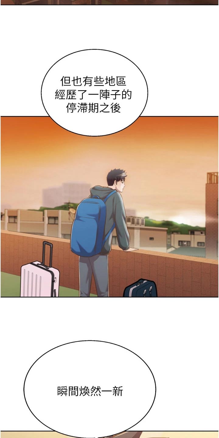 邻家私房菜漫画,第109章：焕然一新1图