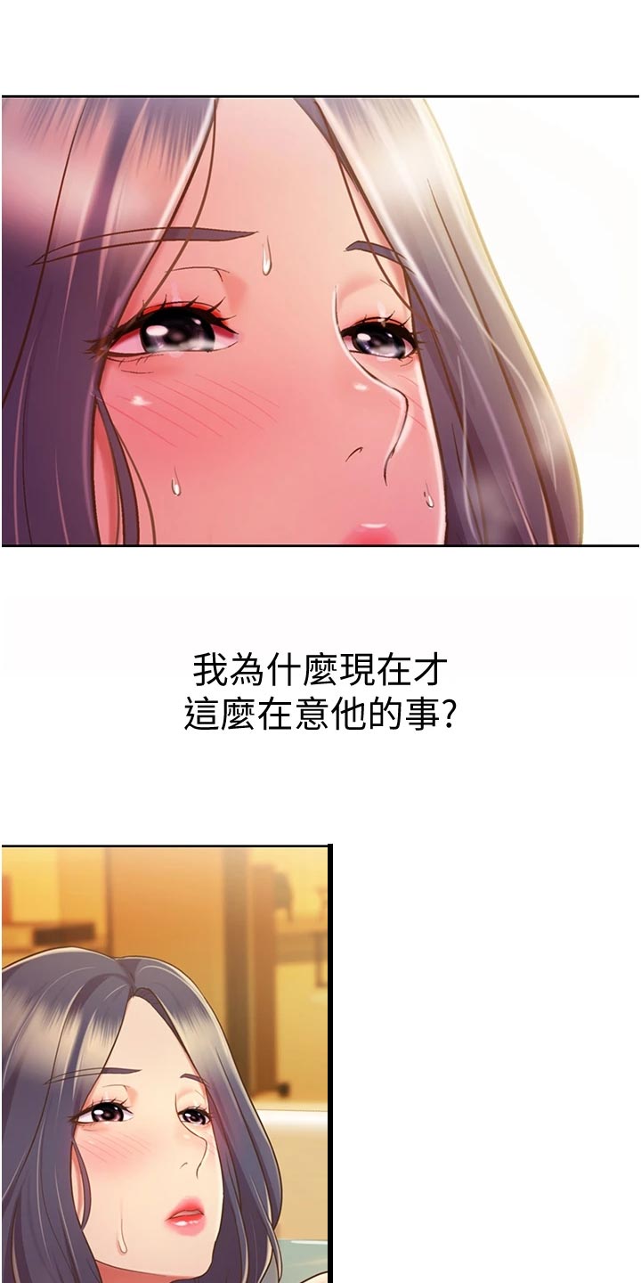 邻家私房菜漫画,第30章：专注1图