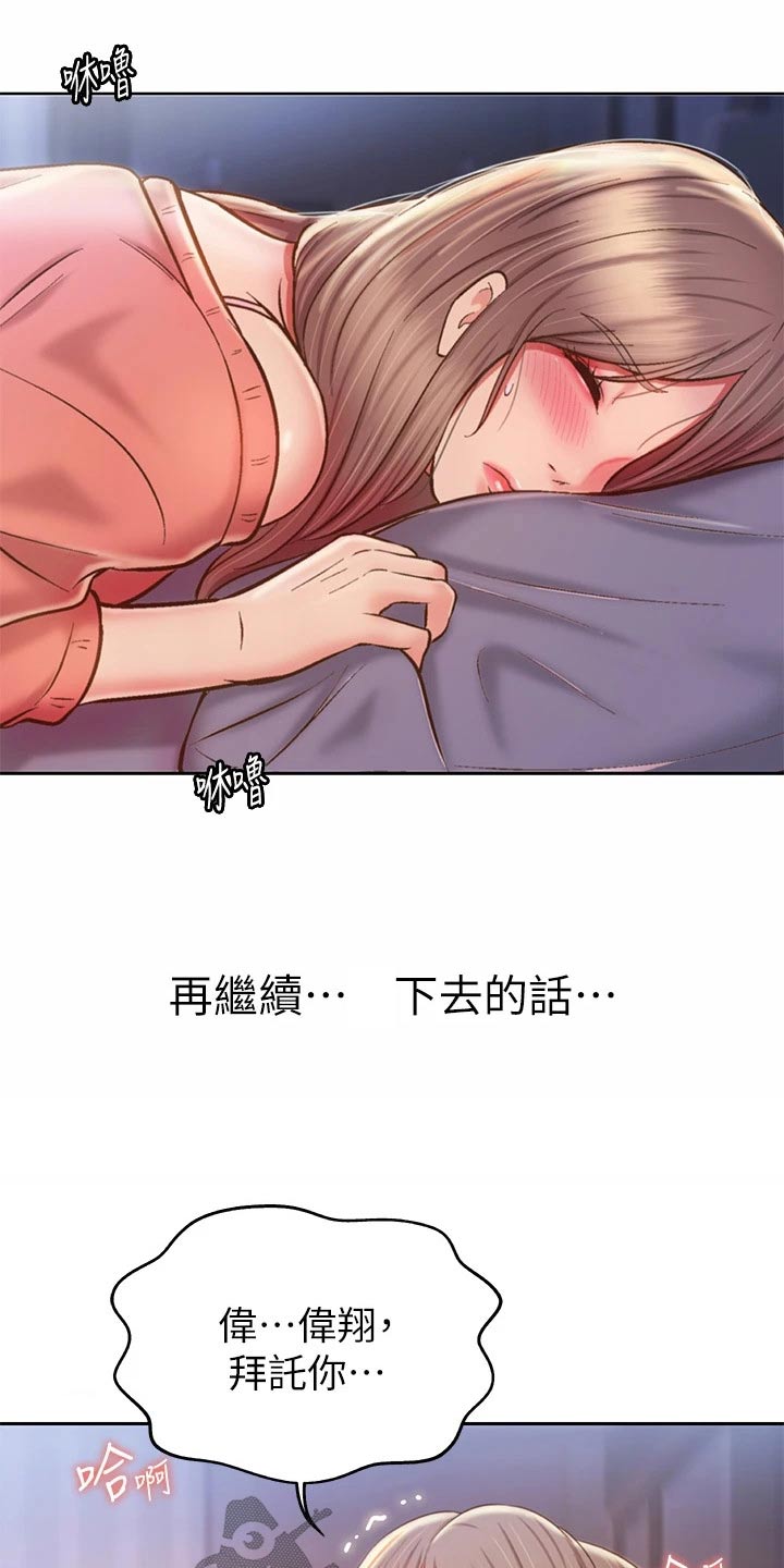 邻家私房菜漫画,第84章：迷迷糊糊5图