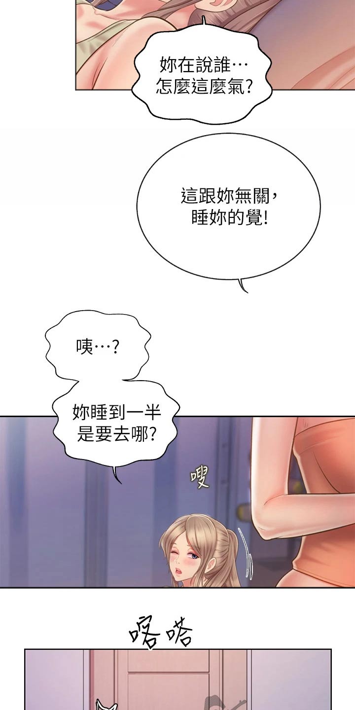 邻家私房菜漫画,第72章：睡不着4图