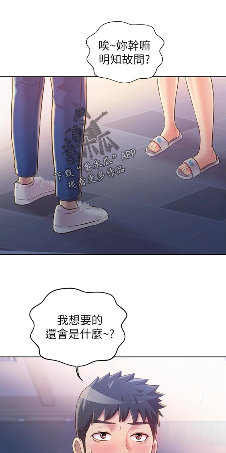 邻家私房菜漫画,第38章：明知故问1图