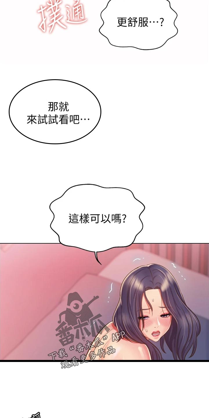 邻家私房菜漫画,第50章：成就感2图