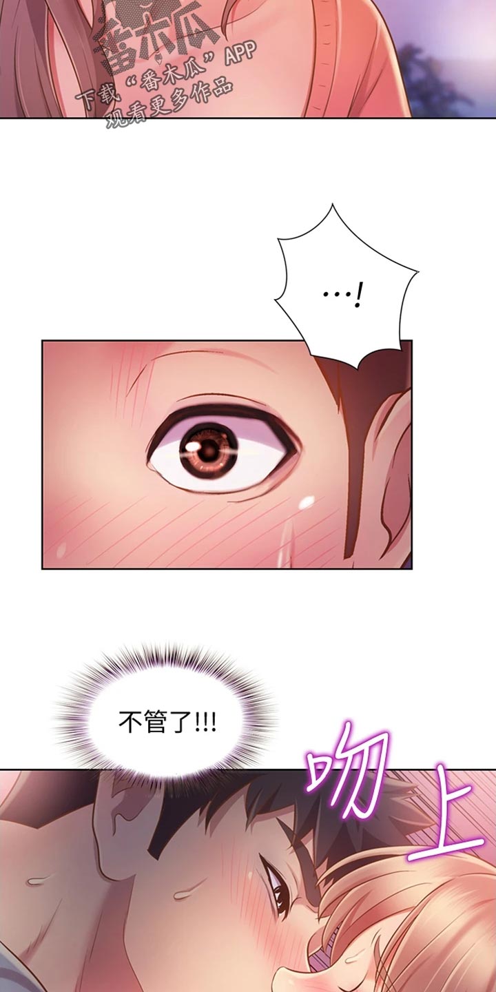 邻家私房菜漫画,第38章：明知故问4图