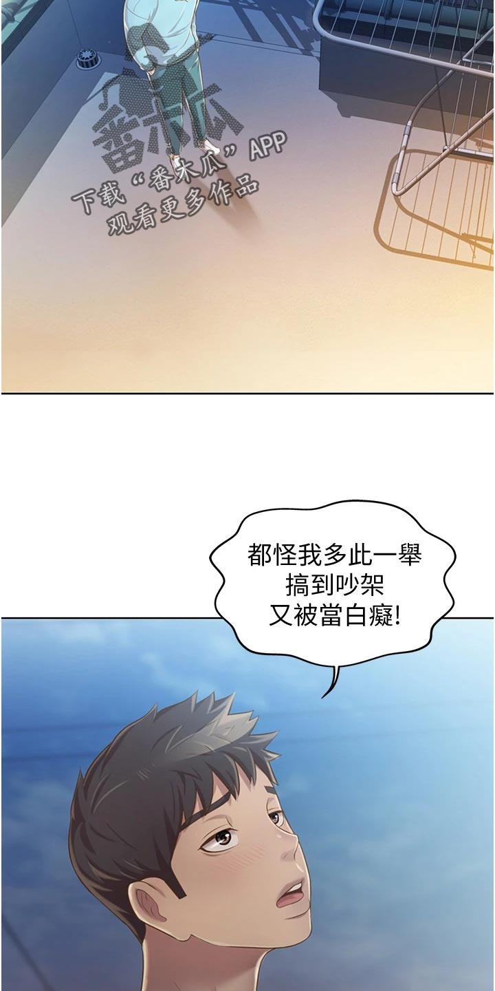 邻家私房菜漫画,第29章：后悔4图