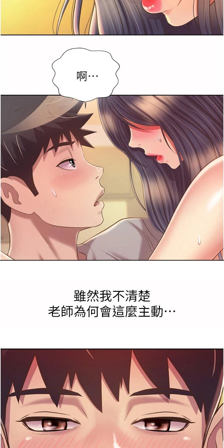邻家私房菜漫画,第90章：有事1图