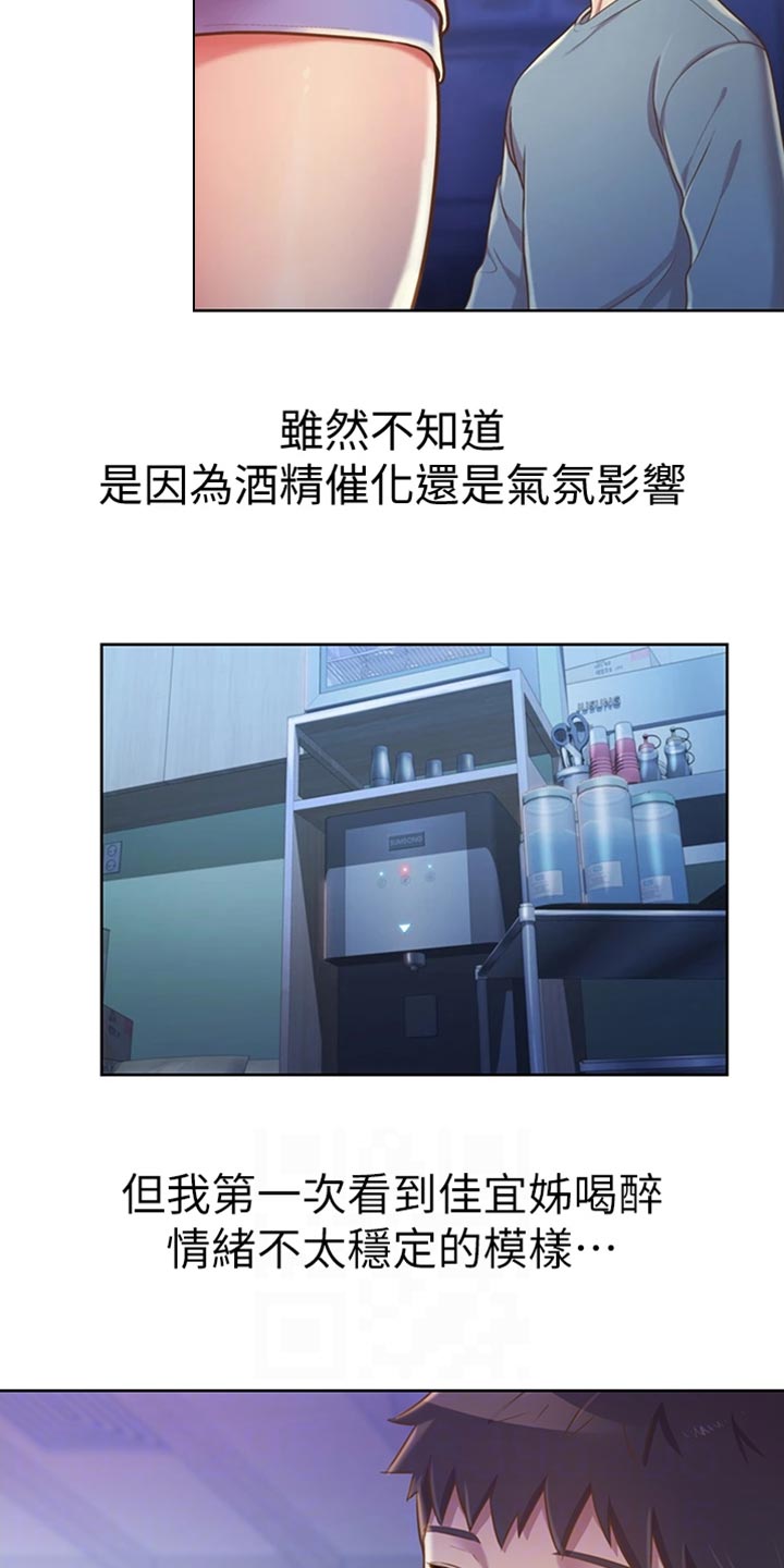 邻家私房菜漫画,第35章：反常4图