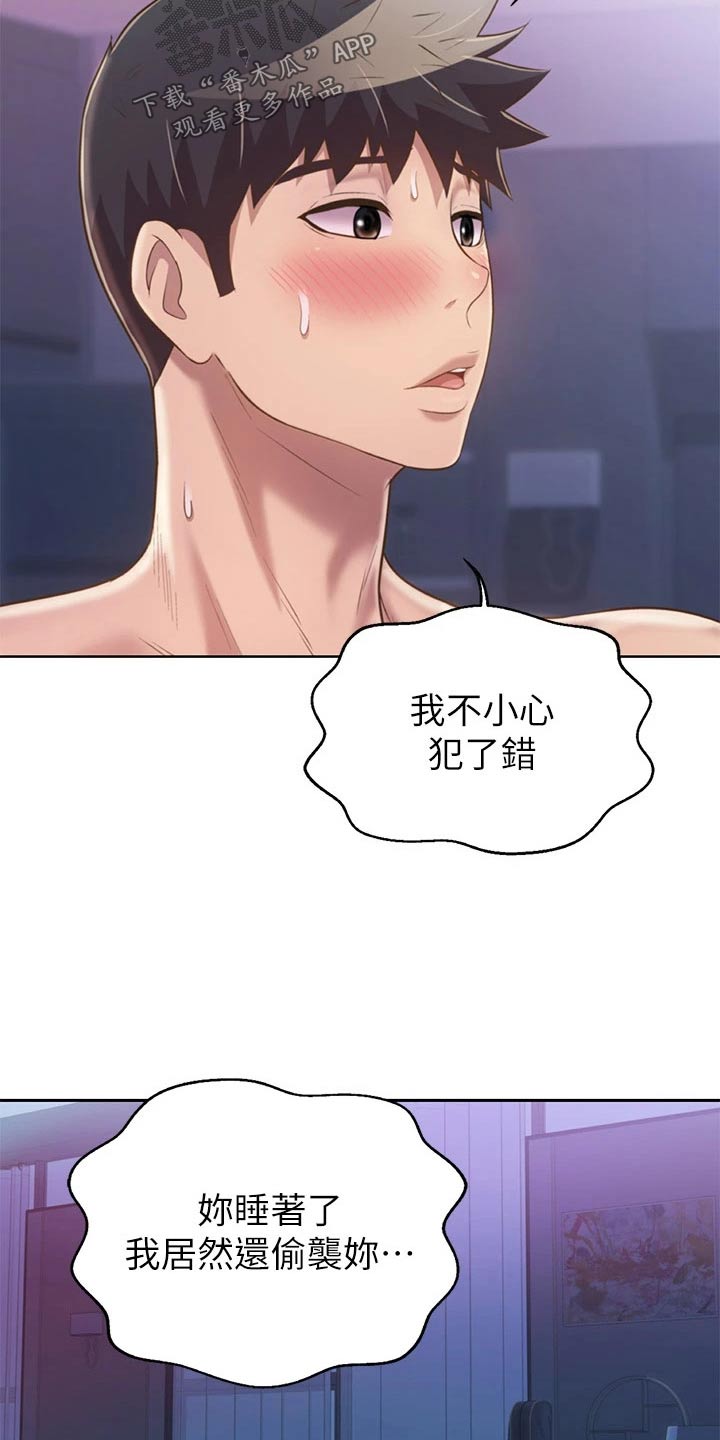 邻家私房菜漫画,第85章：同样的错4图