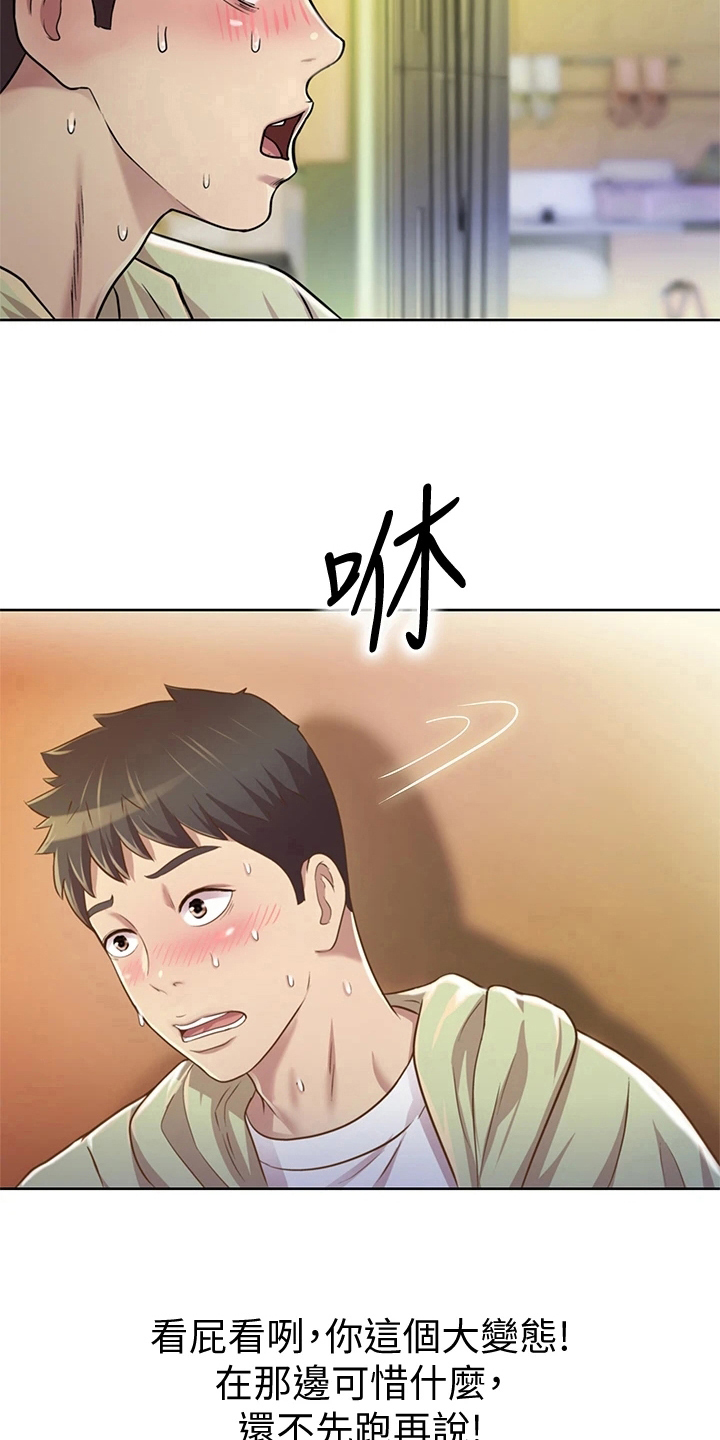 邻家私房菜漫画,第4章：认出4图