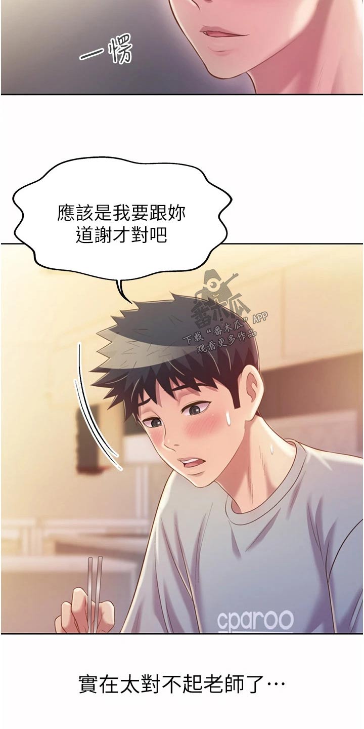 邻家私房菜漫画,第89章：昨天的事5图