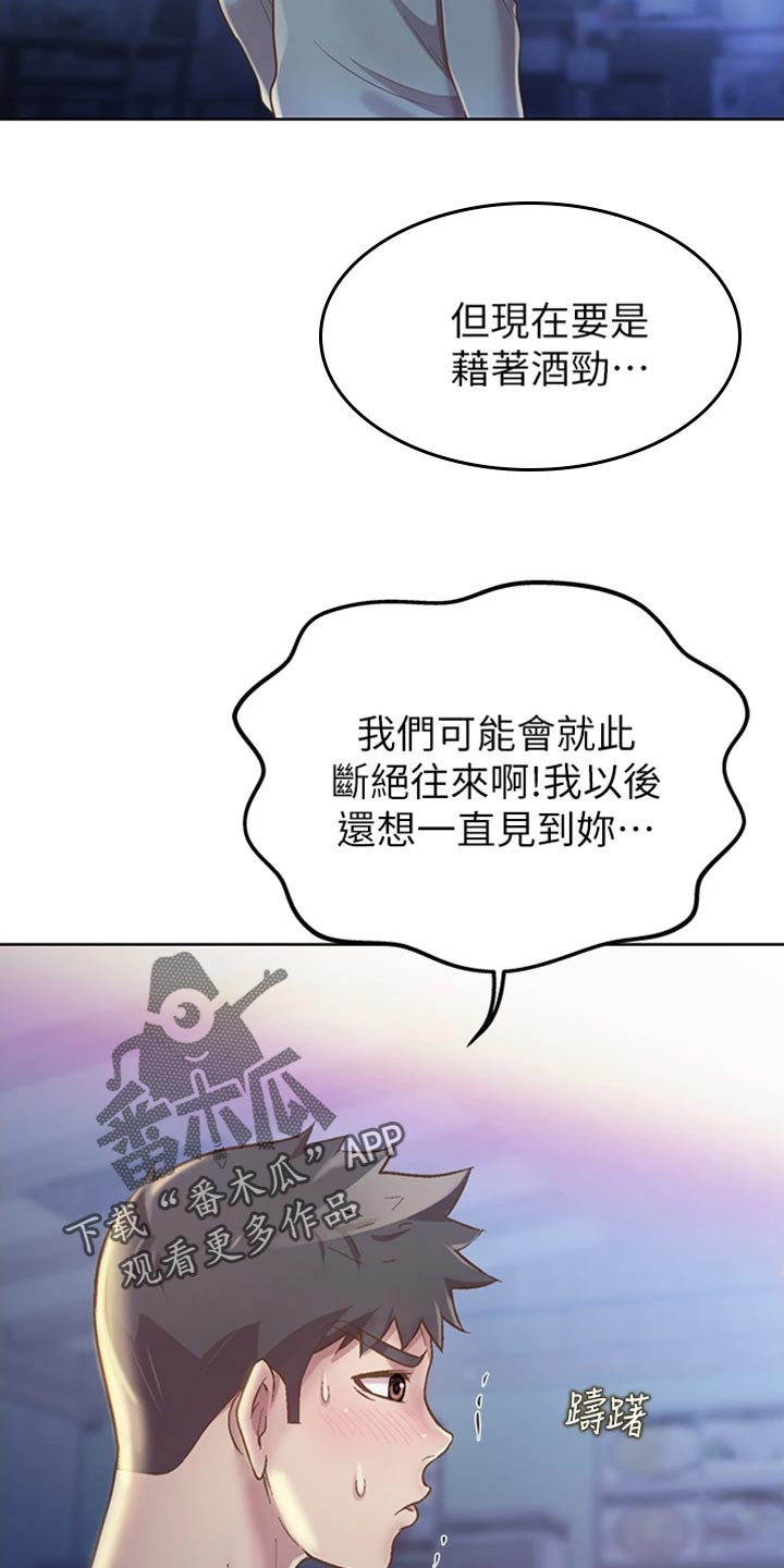 邻家私房菜漫画,第36章：意外5图
